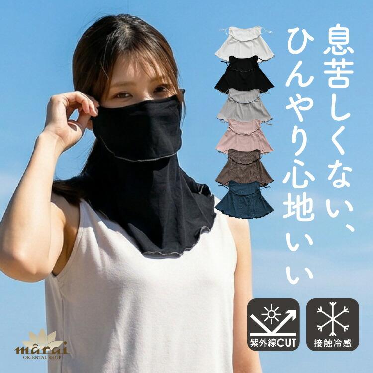 フェイスカバー ネックカバー UV UVカット ゴルフ 日焼け 冷感 メロウ 