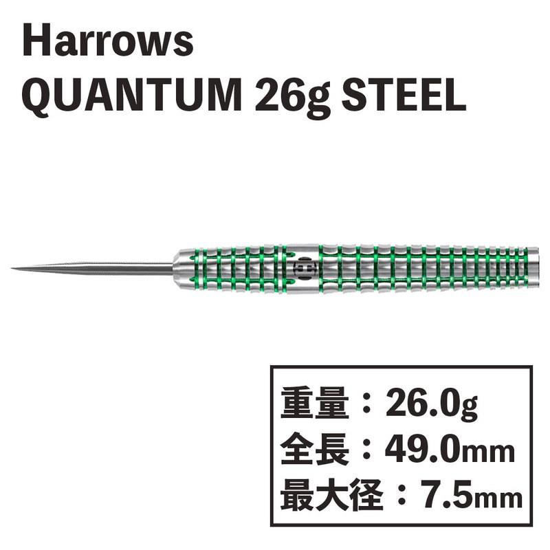 ハローズ　クァンタム　スティール　ダーツ　Harrows QUANTUM 90% 26gR STEELTIP_1