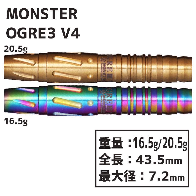 モンスター オーガ3 V4 Monster OGRE? ダーツ バレル : shopooo by GMO