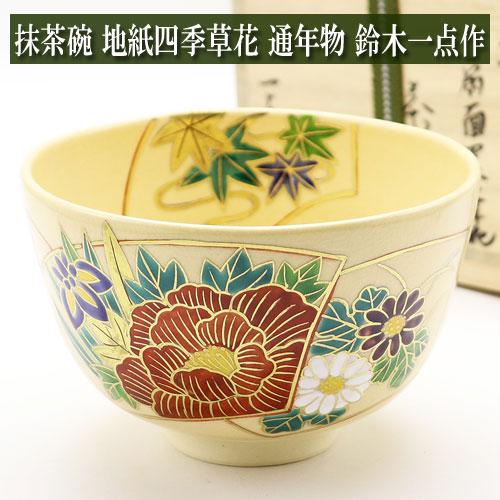 春夏秋冬 通年物 地紙四季草花 抹茶茶碗 造』　共箱　抹茶碗　茶道具 Ｔ３９９　茶碗　『四季草花』『平安　雲楽 鈴木一点作 茶筅 茶器 茶道具 工芸品