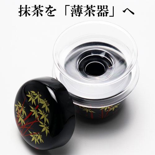 抹茶篩 浅型 ステンレス製 竹へら 茶上合付 茶道具 茶器 茶道具類