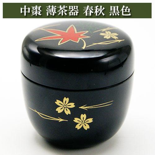 2026年最新】Yahoo!オークション - 棗(すべて)の中古品・新品・未使用