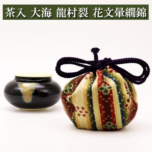 2025年最新】Yahoo!オークション -大海茶入 仕覆の中古品・新品