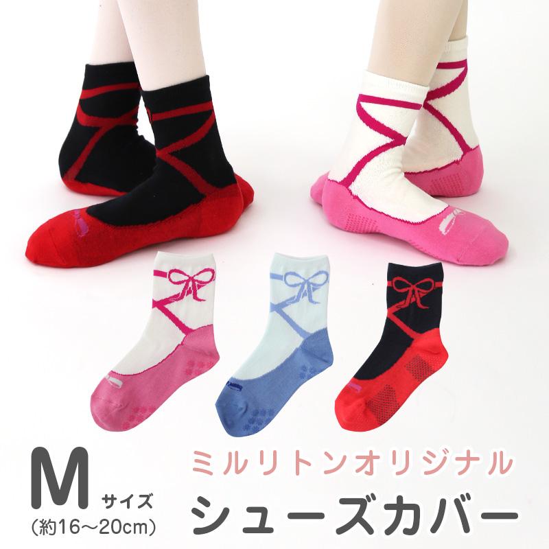 特別セール品】 バレエシューズカバー 滑り止め付靴下 M 約16〜20cm wantannas.go.id 特別セール品】 バレエシューズカバー 滑り止め付靴下 M 約16〜20cm wantannas.go.id