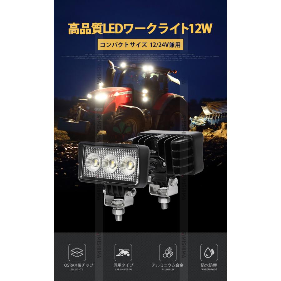 作業灯 LED ワークライト 軽トラ 広角 【1台・小型・12Wバック 作業灯 LED ワークライト 軽トラ 広角 【1台・小型・12Wバック