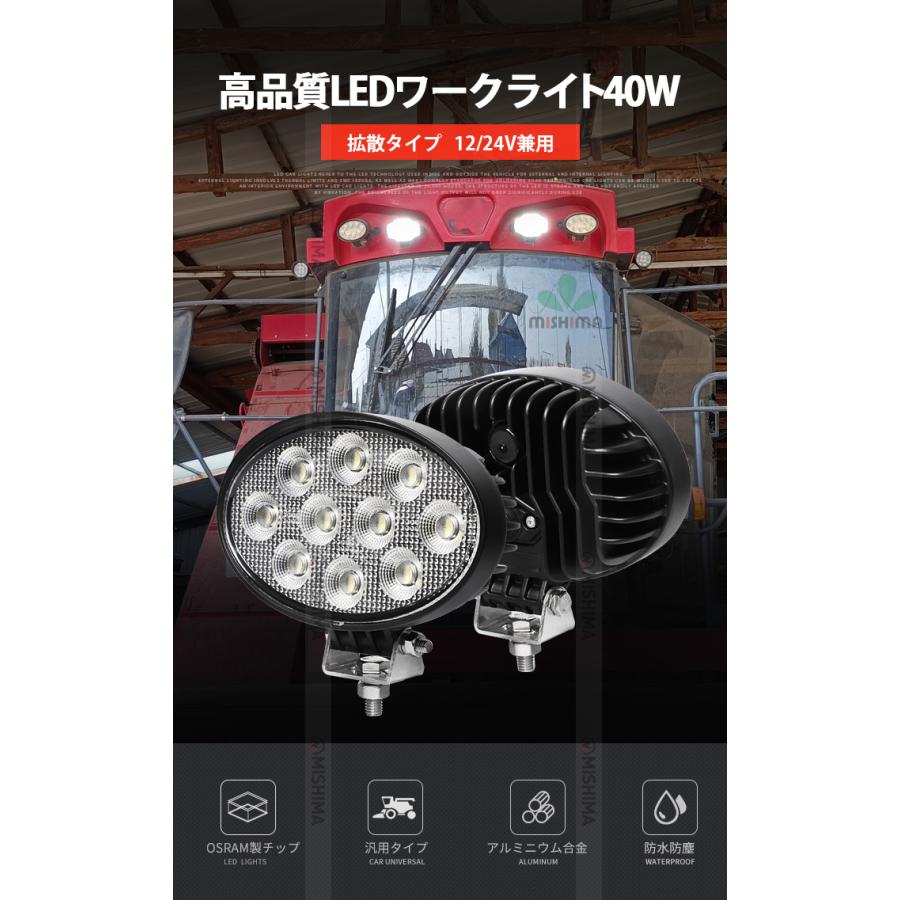 led作業灯ワークライト【1台・楕円型40W／最大14ヵ月保証】 led作業灯 