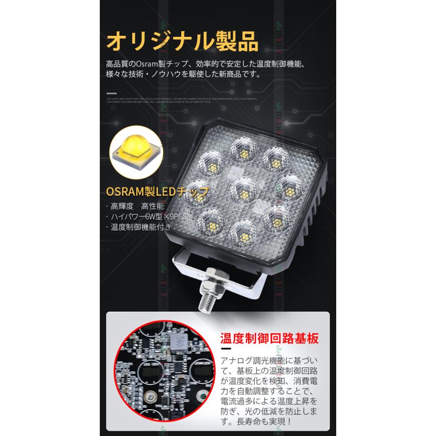 led作業灯12vノイズレス 【2台・温度制御機能付き／最大14ヵ月保証】 広角 54W 12/24v対応 キャンプ アウトドア msm8654 防災 農業 漁業 建設 警備 工事 軽ト_5