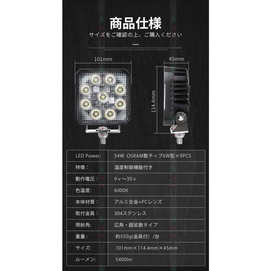 led作業灯12vノイズレス 【6台・温度制御機能付き／最大14ヵ月保証】 広角 54W 12/24v対応 キャンプ アウトドア msm8654 防災 農業 漁業 建設 警備 工事 軽ト_2