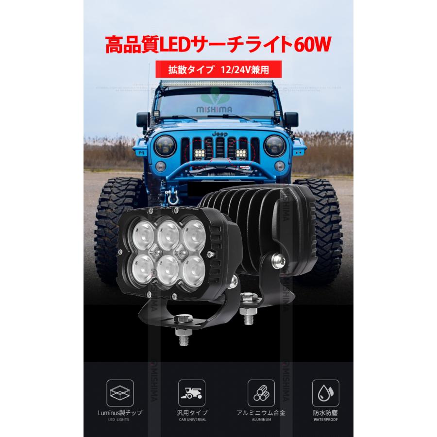 投光器 led作業灯ワークライト【3台・60Wハイパワーled】12v 24vに対応 msm8260 ハイパワー 拡散タイプ トラック 船舶 路肩灯_2