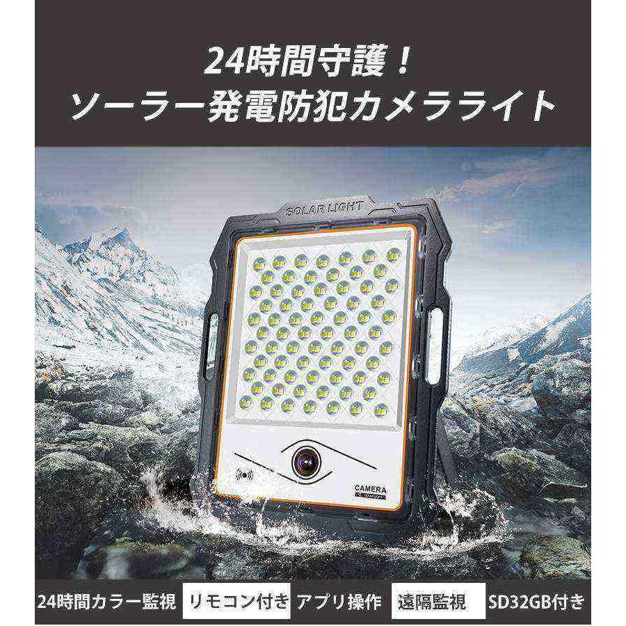 防犯カメラ付き屋外ソーラーライト【1160ルーメン・最大18ヵ月保証 