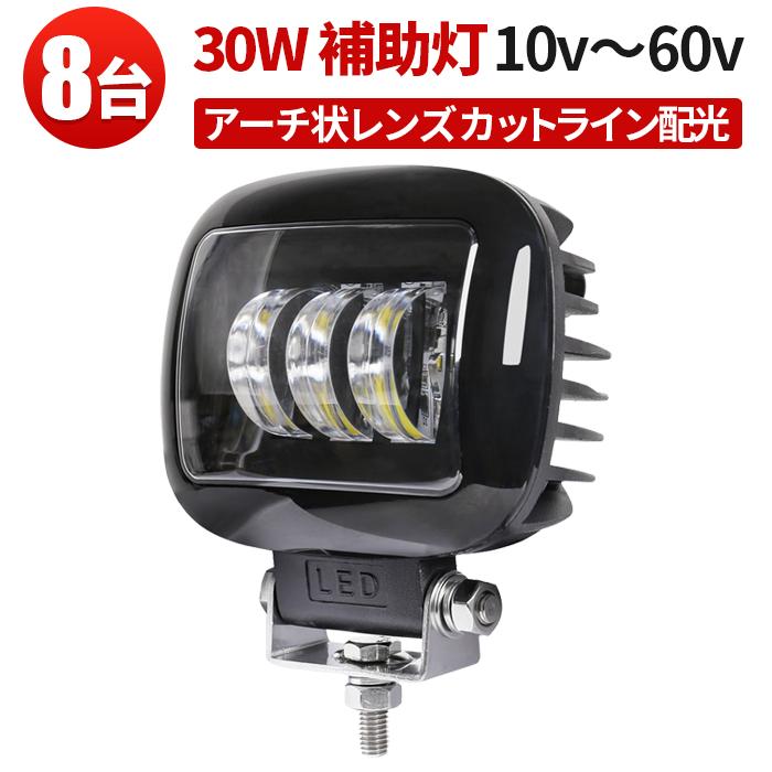 フォグランプ 後付け 汎用 LED フォグランプ【8台/カットライン】12V、24V、48V、60V対応 フォグ リング・カットライン装備 msmK5130 フォグランプ アーチ状の3_1
