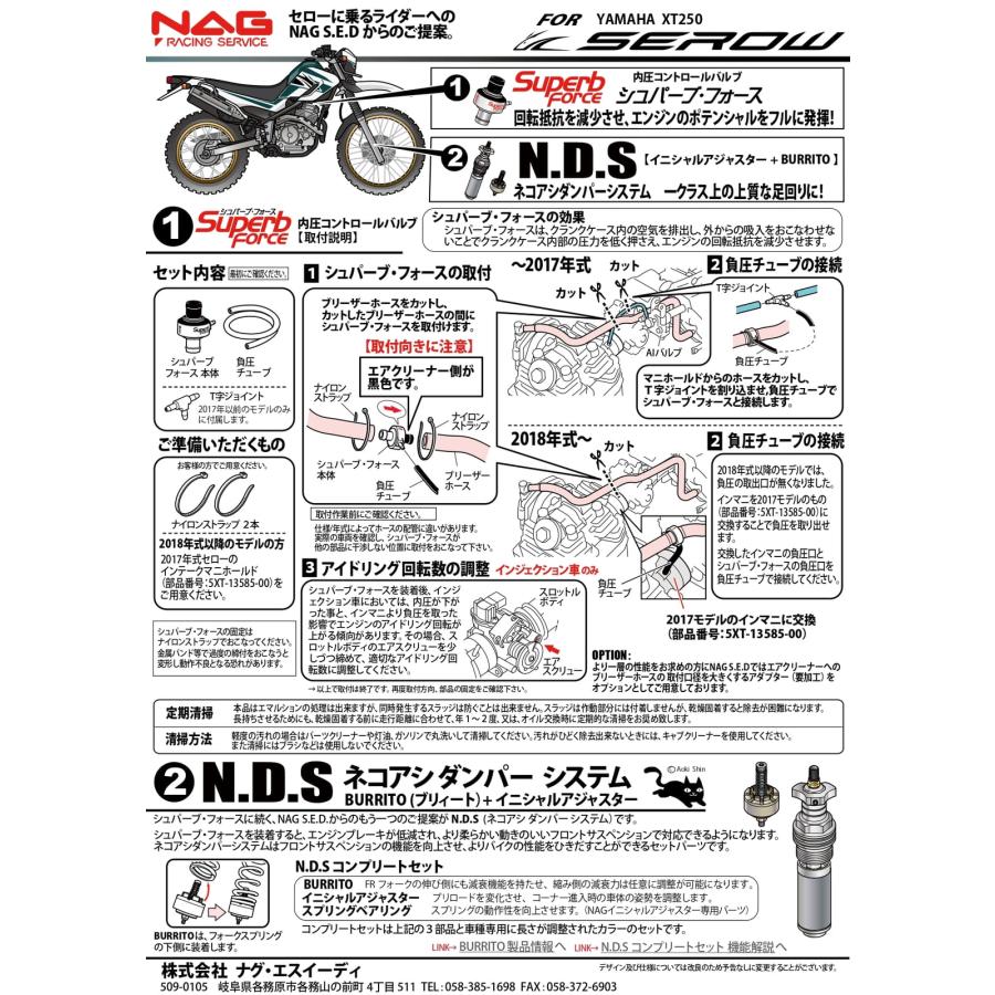 NAG VALVE φ12 Superb Force R セロー250 (2018年式〜) 用 : shopooo