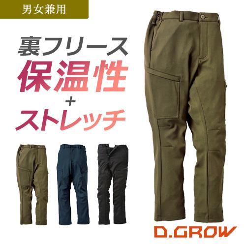 ボンディングカーゴパンツ DG119 秋冬 保温 防寒 裏フリース
