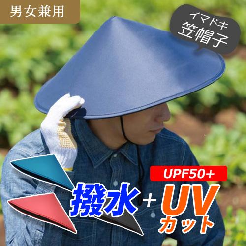EVA笠帽子 YCH059 五徳が着脱可能 洗える 清潔 快適 超撥水 UPF50+