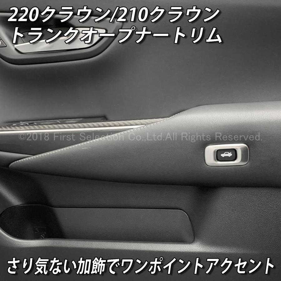 ☆新品未使用220クラウンRS ハイブリッド トランクトリム ラゲッジ