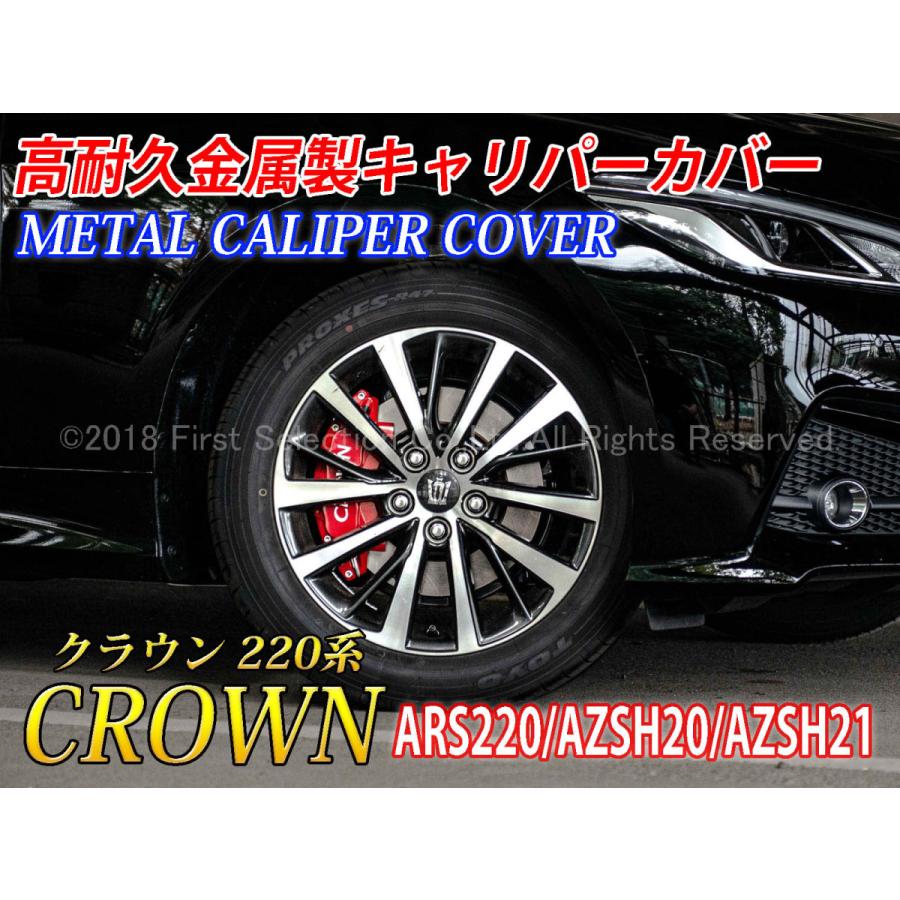 新規購入 トヨタ車 Crownロゴ銀文字 クラウン2系用 高耐久金属製キャリパーカバーセット赤 2クラウン Ars2 Azsh Azsh21 肌触りがいい Www Thedailyspud Com