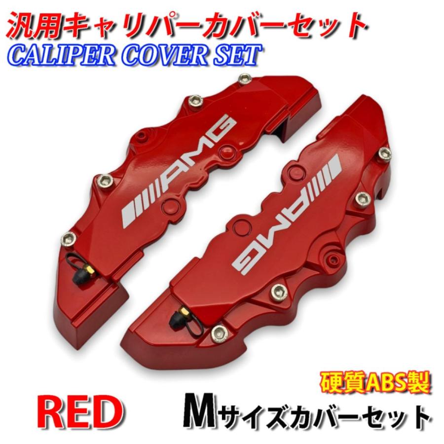 22 新作 Mercedes Benz ベンツ車 Amgロゴ銀文字 汎用高品質キャリパーカバー赤 Mサイズセット Organizacaosilveira Com Br