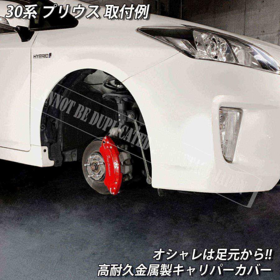 【互換品】トヨタ車 プリウス30系用 高耐久金属製キャリパーカバーセット 30プリウス 30PRIUS ZVW30