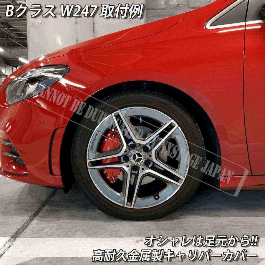 【互換品】Mercedes-Benz ベンツ Bクラス W247用 高耐久金属製キャリパーカバーセット W247 B180 B200d B180AMGライン B200dAMGライン