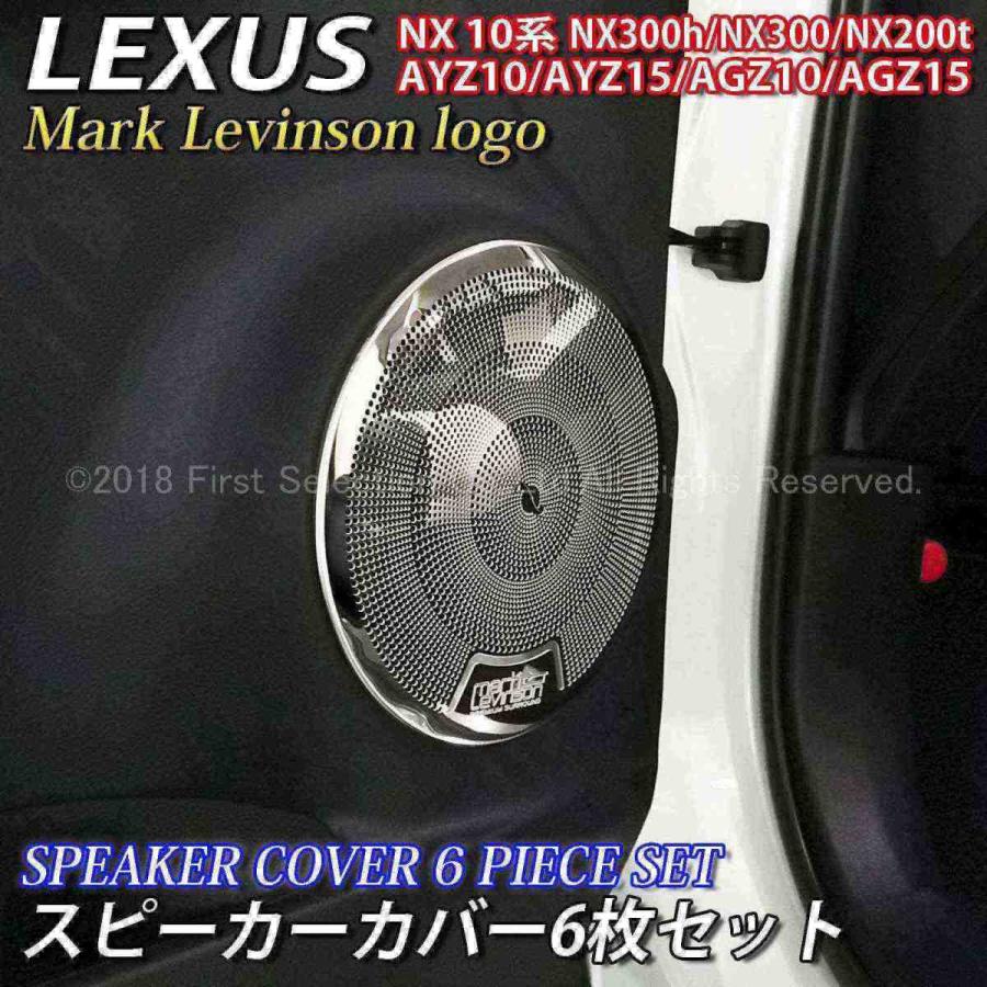 レクサス NX10系用 マークレビンソンロゴ スピーカーカバー6枚セット LEXUS NX300h NX300 NX200t AYZ10 AYZ15 AGZ10 AGZ15 :1-nxstage2018-259:shopooo by GMO - 通販 - Yahoo!ショッピング レクサス NX10系用 マークレビンソンロゴ スピーカーカバー6枚セット LEXUS NX300h NX300 NX200t AYZ10 AYZ15 AGZ10 AGZ15 :1-nxstage2018-259:shopooo by GMO - 通販 - Yahoo!ショッピング