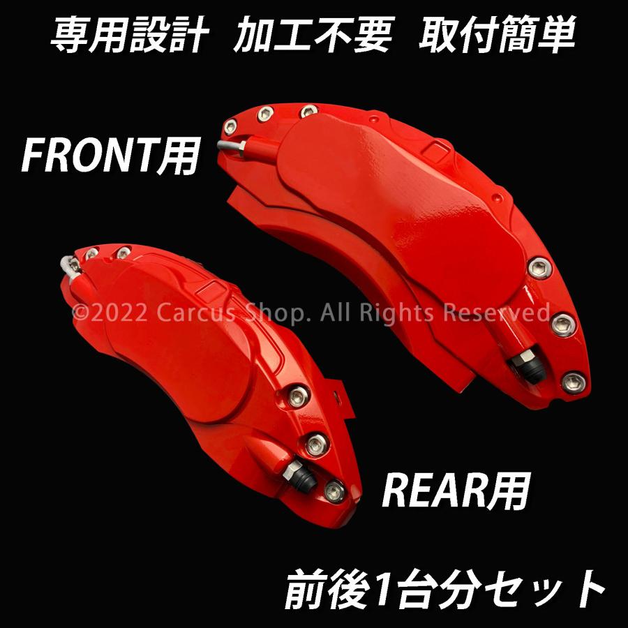 互換品】トヨタ車 TOYOTA86用 高耐久金属製キャリパーカバーセット赤