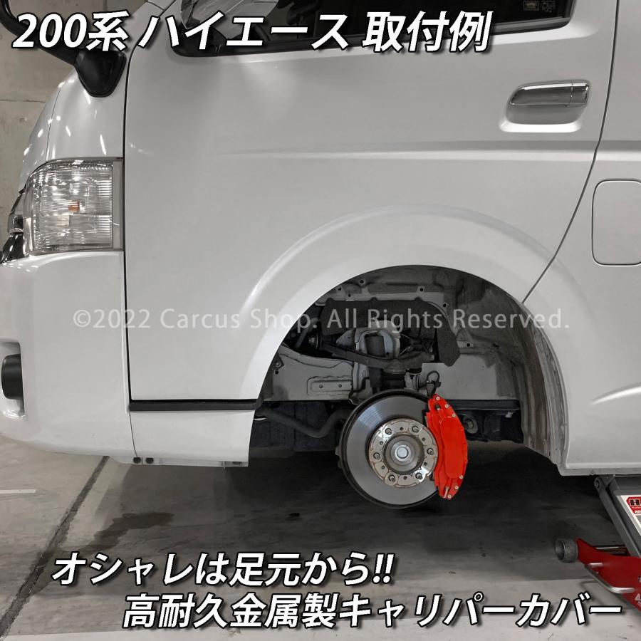 トヨタ車 ハイエース200系用 高耐久金属製キャリパーカバーセット赤 200ハイエース TRH214W TRH219W TRH224W TRH229W DX GL｜itempost｜04