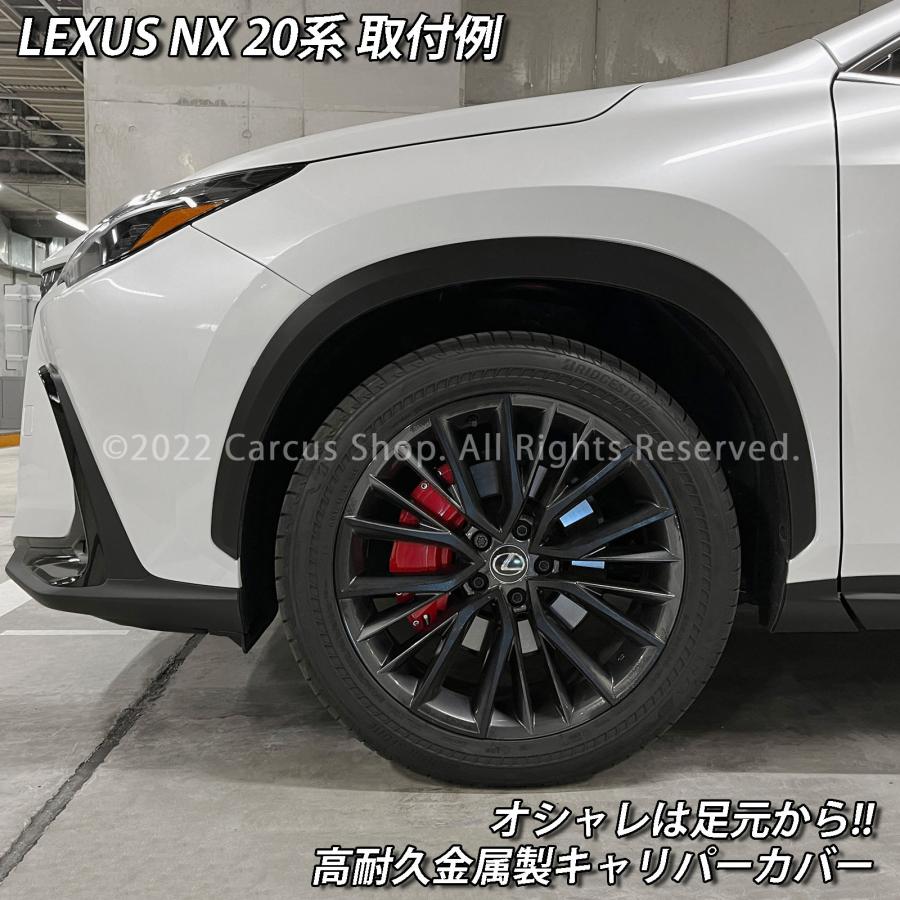 互換品】レクサス車 NX20系用 高耐久金属製キャリパーカバーセット