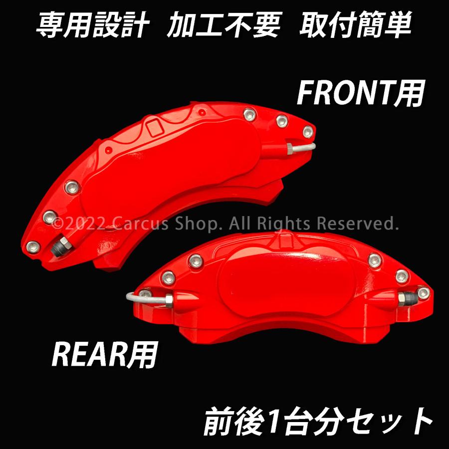 互換品】レクサス車 CT200h用 高耐久金属製キャリパーカバーセット