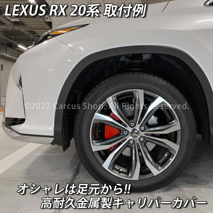 互換品】レクサス車 RX20系用 高耐久金属製キャリパーカバーセット