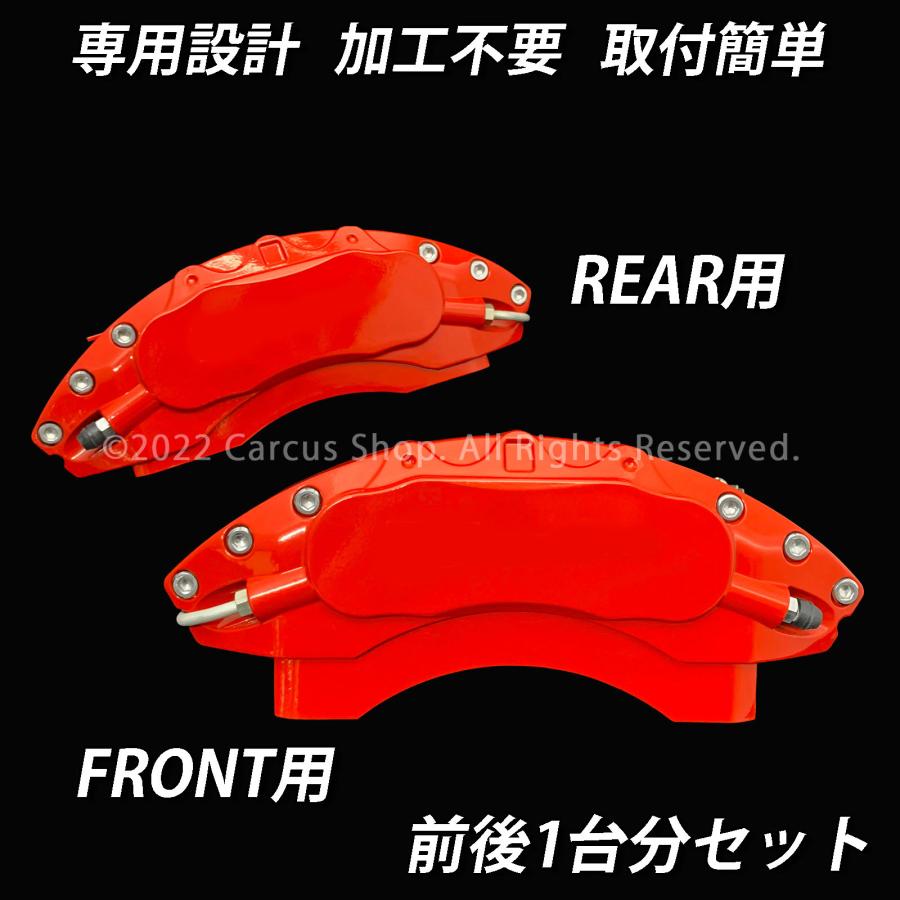 【互換品】レクサス車 ES300h用 高耐久金属製キャリパーカバーセット LEXUS ES10系 ES300h AXZH10 AXZH11