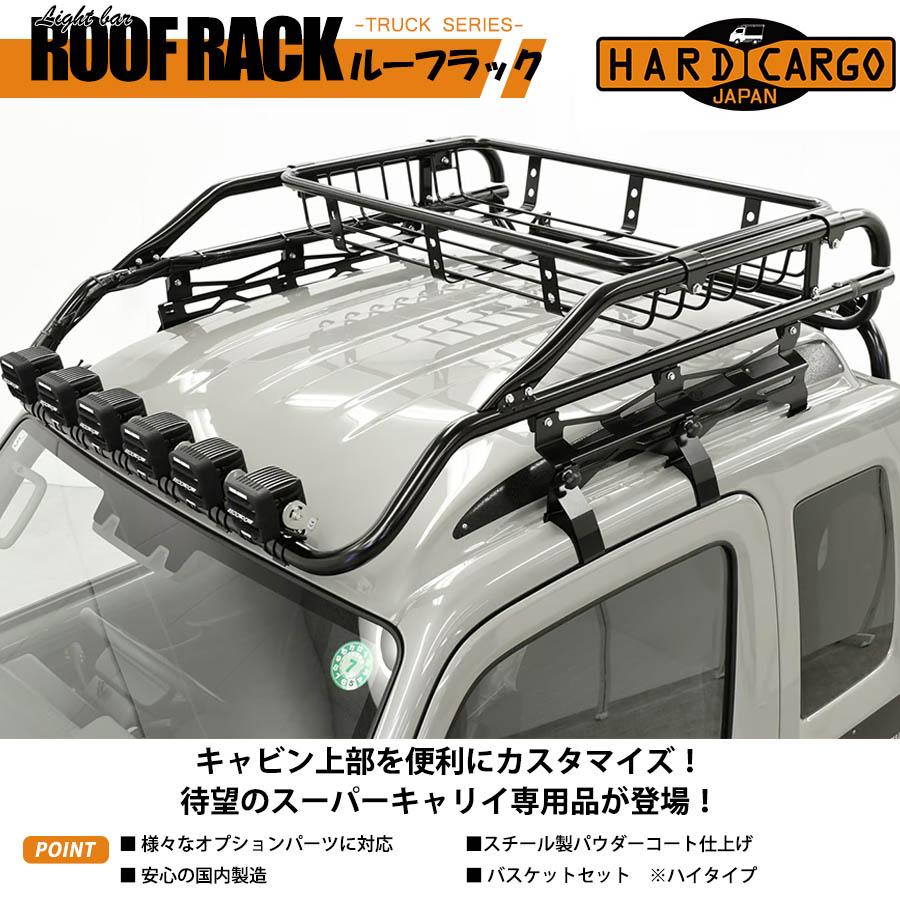 ライトバールーフラック バスケットセット ハイタイプ DA16T スーパー