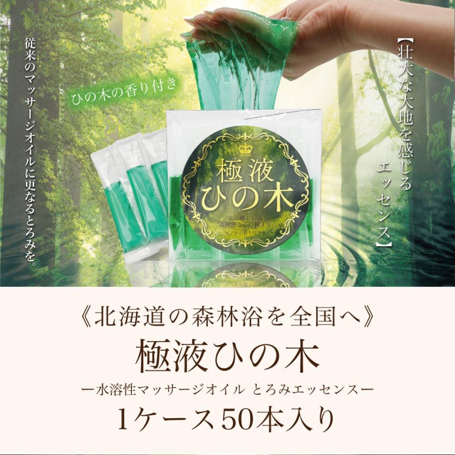 極液ひの木(GOKUEKI)スティック ー 1ケース(10ml×50本入り) ー