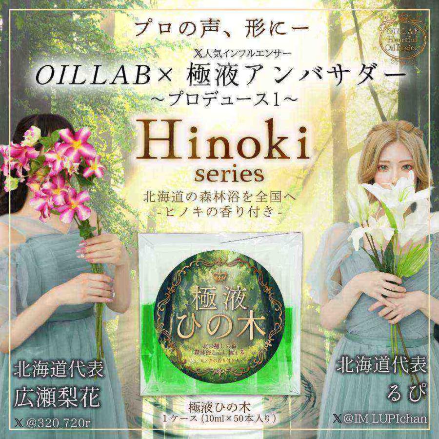 極液ひの木(GOKUEKI)スティック ー 1ケース(10ml×50本入り) ー