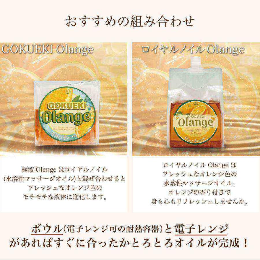 ”お得なSET\"極液Olange＆ロイヤルノイルOlange（１kg）送料込み【エステサロン用水溶性マッサージオイル】"_5