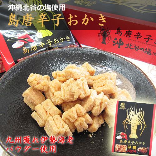 島唐辛子おかき g 8袋入り 沖縄北谷の塩使用 九州伊勢海老パウダー使用 1 Okijo 1139 Shopooo By Gmo 通販 Yahoo ショッピング