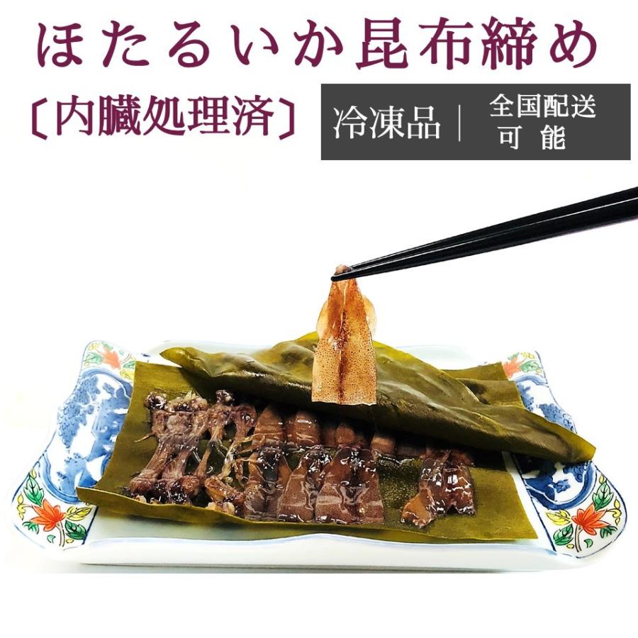 ほたるいか 昆布締め 内臓処理済み ホタルイカ 冷凍品 全国配送可能 1 Okudaya 54 Shopooo By Gmo 通販 Yahoo ショッピング