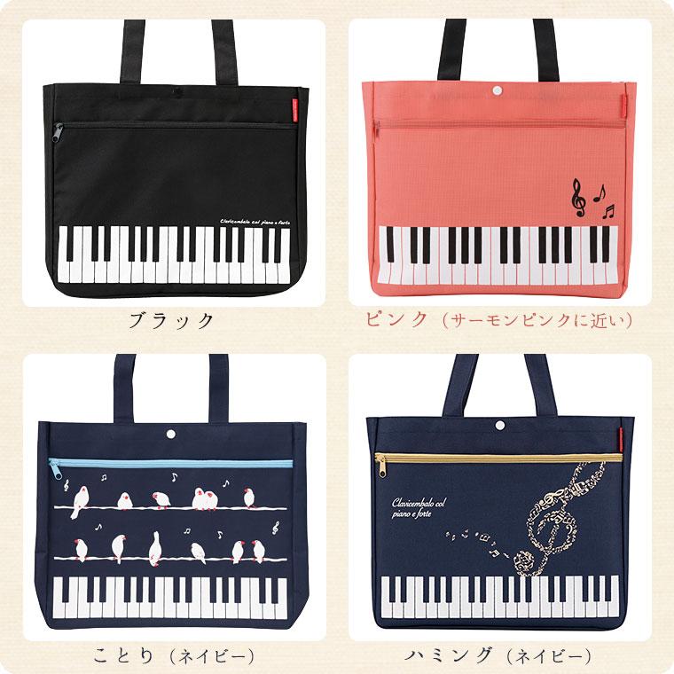 ピアノレッスンバッグマチあり（鍵盤柄）ファスナーポケット付き