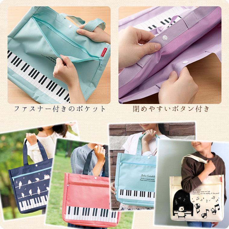 ピアノレッスンバッグマチあり（鍵盤柄）ファスナーポケット付き