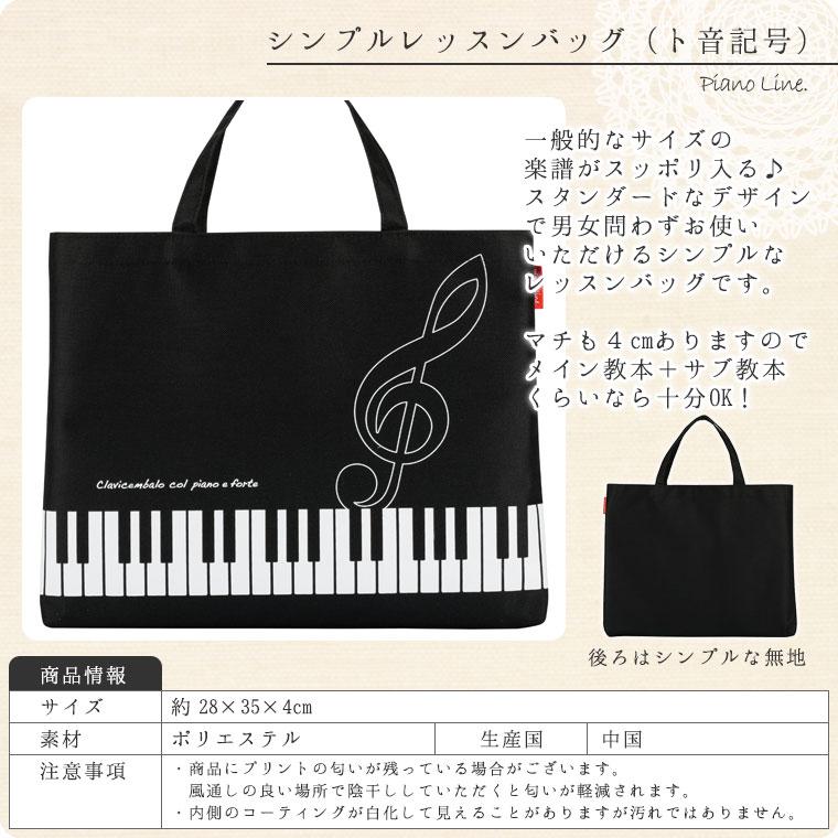 Pianoline シンプルレッスンバッグ（ピアノ鍵盤柄） : shopooo by GMO
