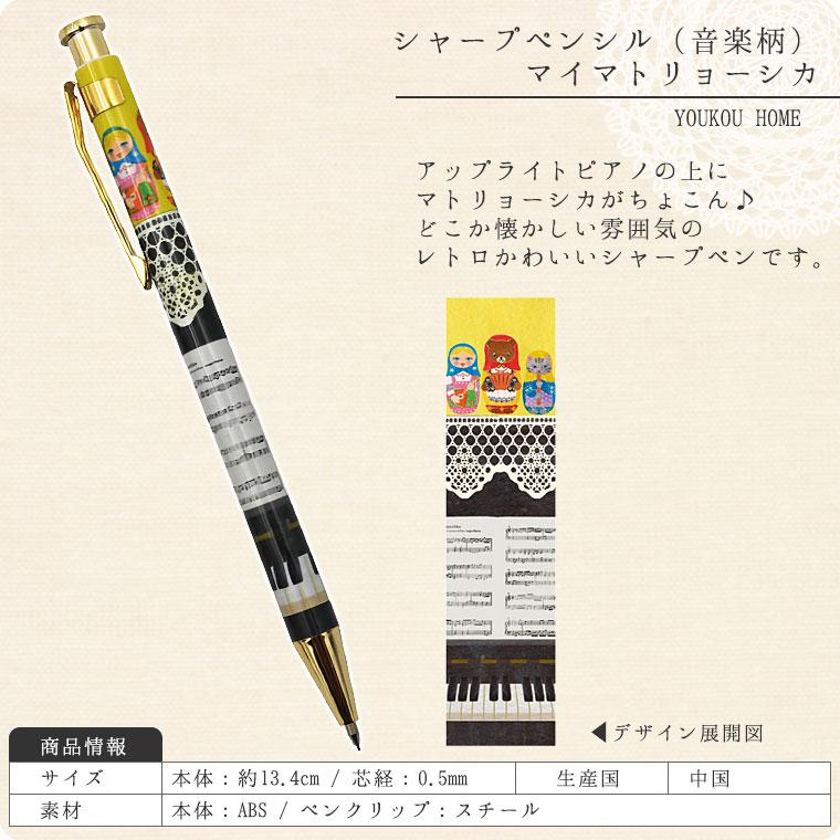 シャープペンシル（音楽柄）【0.5mm芯】 : shopooo by GMO - 通販