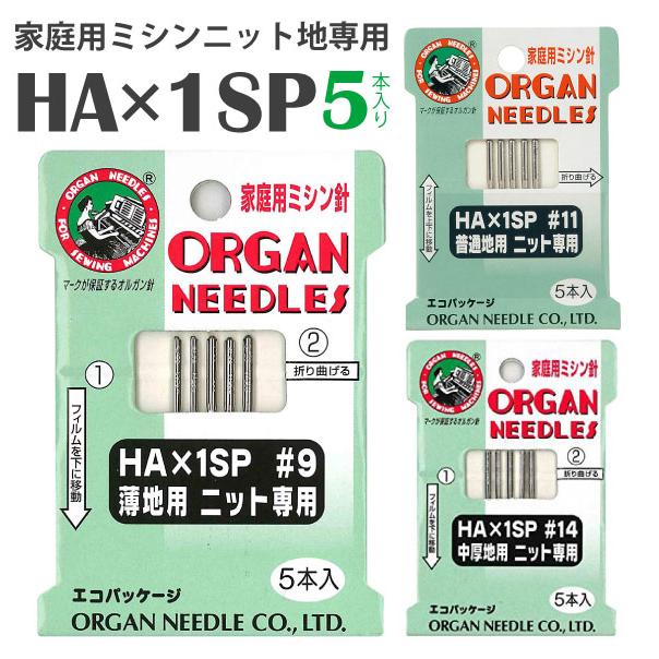 オルガン ミシン針ha 1sp 5本入 太さ 種類 針 ニット Ha Db 厚地 薄地 普通地 工業用 職業用 家庭用 ミシン Juki ジューキ ミシン油 シ 1 Osaihou 1199 Shopooo By Gmo 通販 Yahoo ショッピング