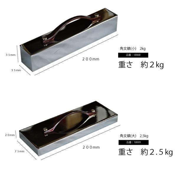 角文鎮(大) 2.5kg_1