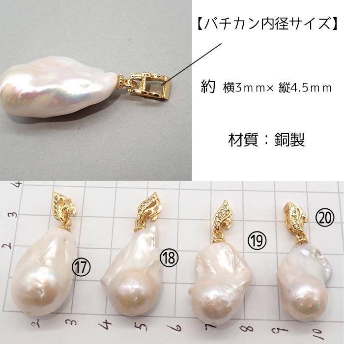 日本製 第1弾 バロックパール ペンダントトップ 1点物 淡水パール