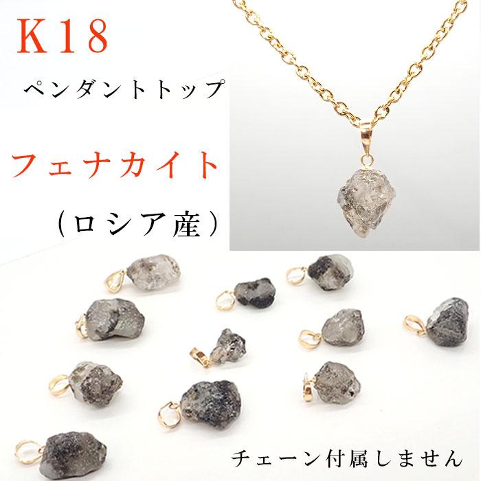 アクセサリー ロシア産 フェナカイト 原石 虹入り 14kgf ペンダントトップ