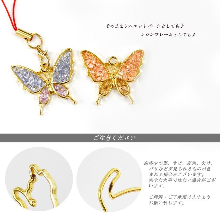 メタルフレーム【63.蝶々】【1個売り】蝶 バタフライ チョウ 虫 昆虫