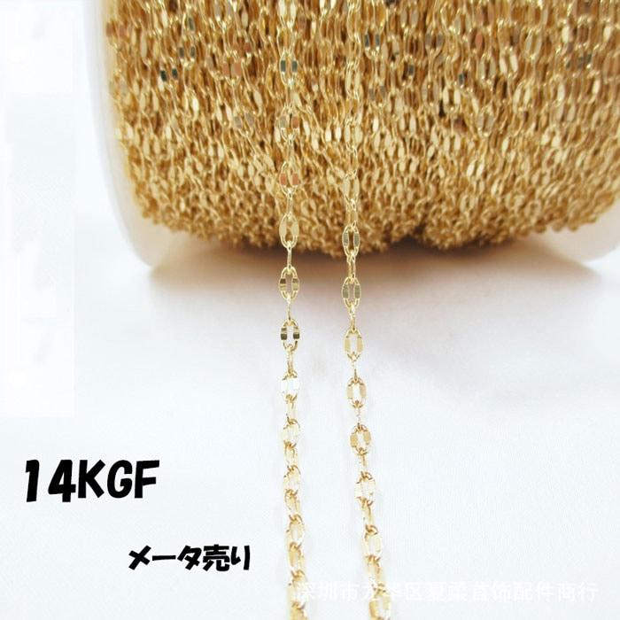 14KGF ゴールドフィルド チェーン【93】メーター切り売り ゴールド 