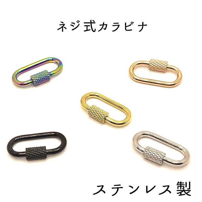 Supreme オーバル型カラビナ キーホルダー カラビナ ネジ式 オーバル ステンレス製【34】【1個】キーホルダー