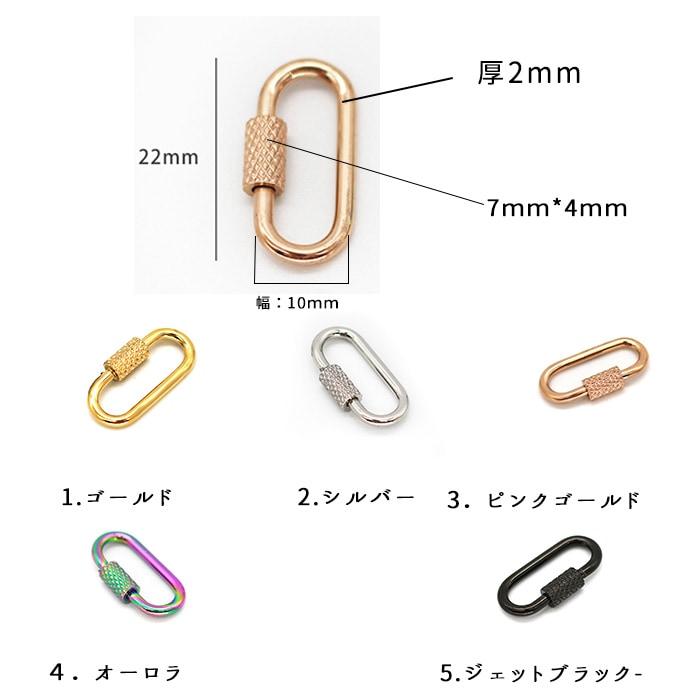 カラビナ ネジ式 オーバル ステンレス製【34】【1個】キーホルダー