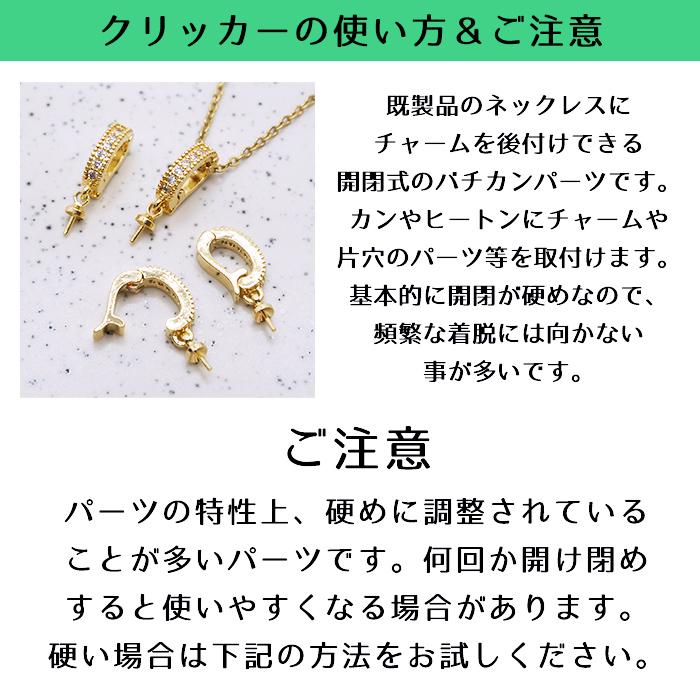 72.バチカン型 クリッカー ヒートン付 1個 開閉式 バチカン 金具