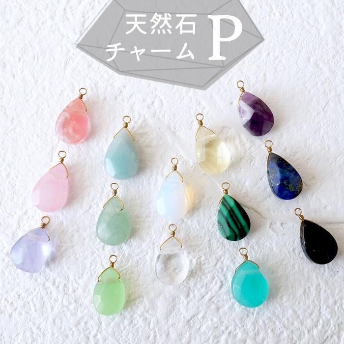 16】天然石チャームP アーティフィシャルストーン めがね留め チャーム
